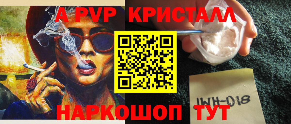 А ПВП VHQ  Alpha-PVP кристаллы  Солнечногорск  A PVP Соль  Вход с VPN 
