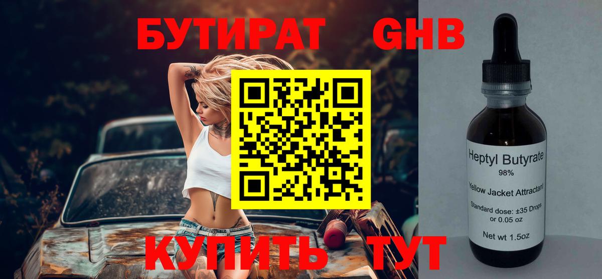БУТИРАТ жидкий экстази Солнечногорск