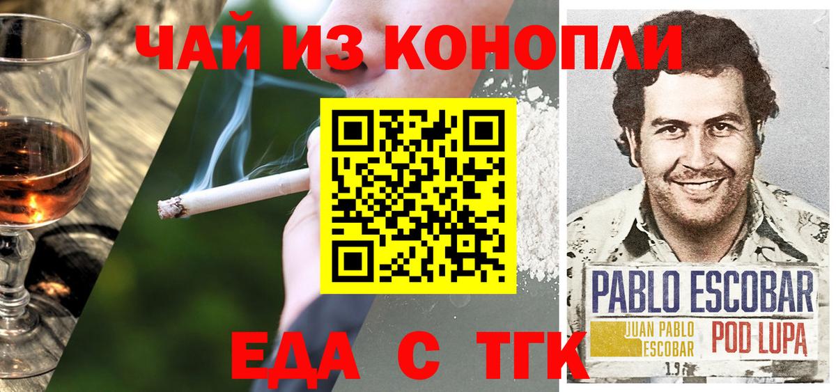 Еда ТГК конопля Солнечногорск