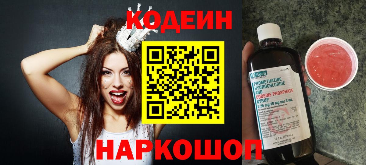 Codein напиток Lean (лин) Солнечногорск