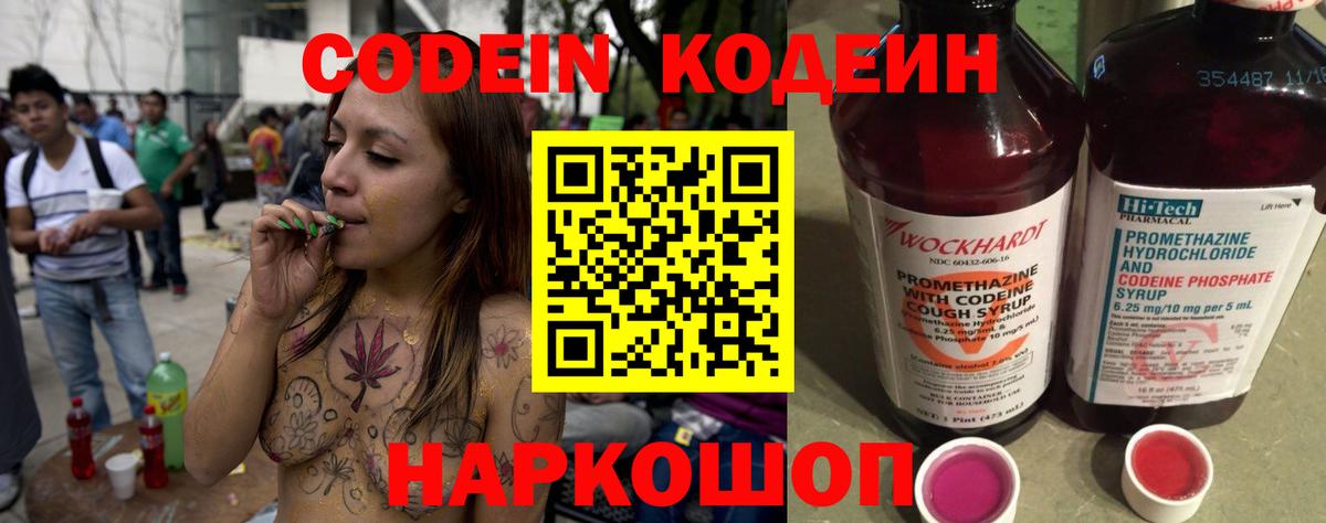 продажа наркотиков  Вход с VPN  Codein Purple Drank  Солнечногорск  Кодеиновый сироп Lean напиток Lean (лин) 