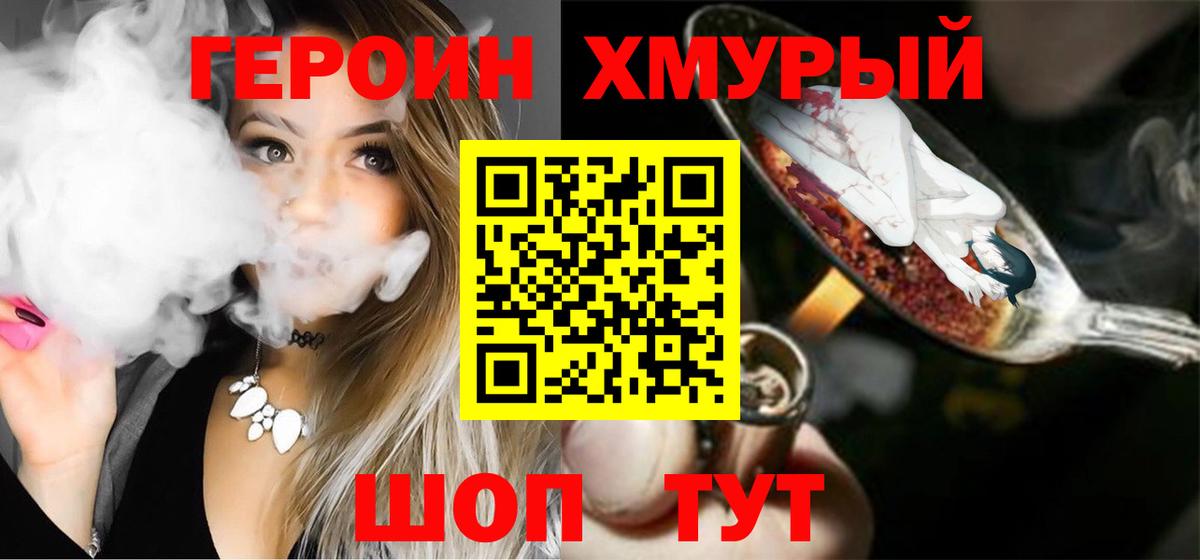 Солнечногорск  ГЕРОИН хмурый  Вход с VPN 