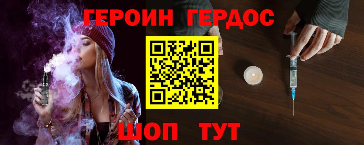ГЕРОИН VHQ Солнечногорск